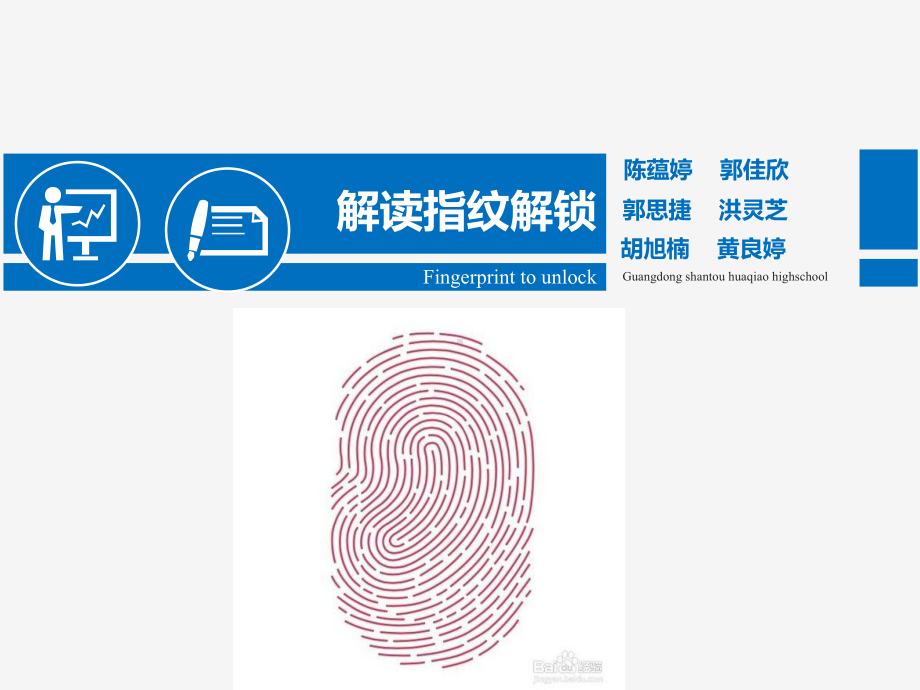 解读指纹解锁课件.ppt_第1页