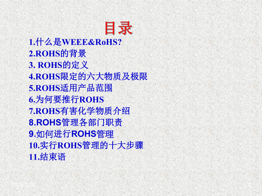 ROHS-培训(共37张).pptx_第2页