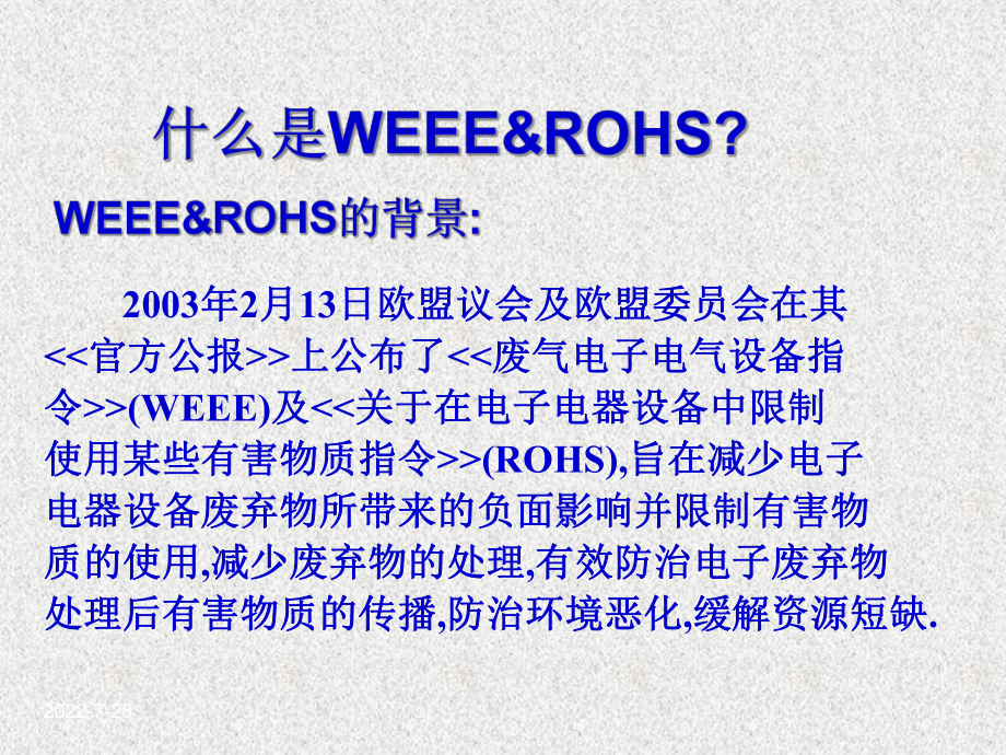 ROHS-培训(共37张).pptx_第3页