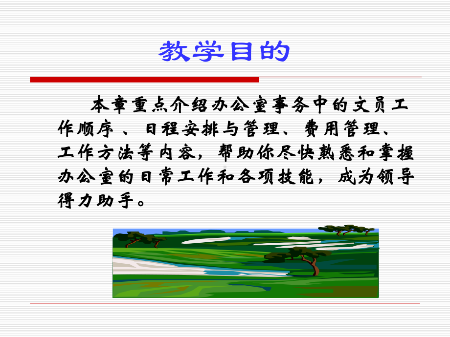 日程安排与管理课件.ppt_第1页