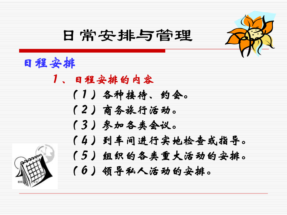 日程安排与管理课件.ppt_第2页