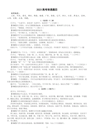 高中语文2023高考背诵篇目汇总（原文+理解）（共60篇17省市适用）.docx