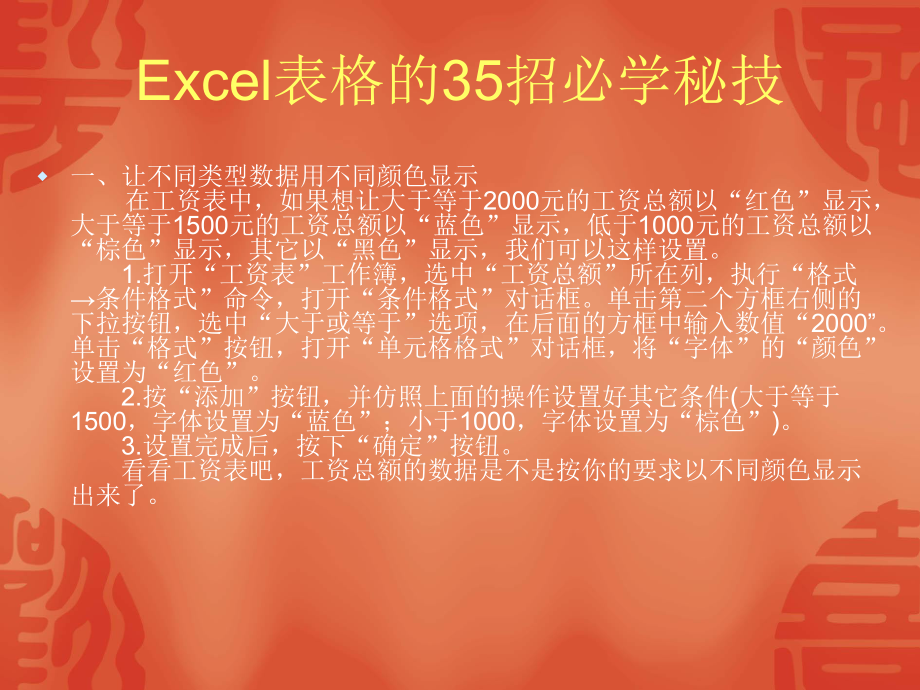 Excel表格的35招必学秘技演示文稿-PPT课件.ppt_第3页