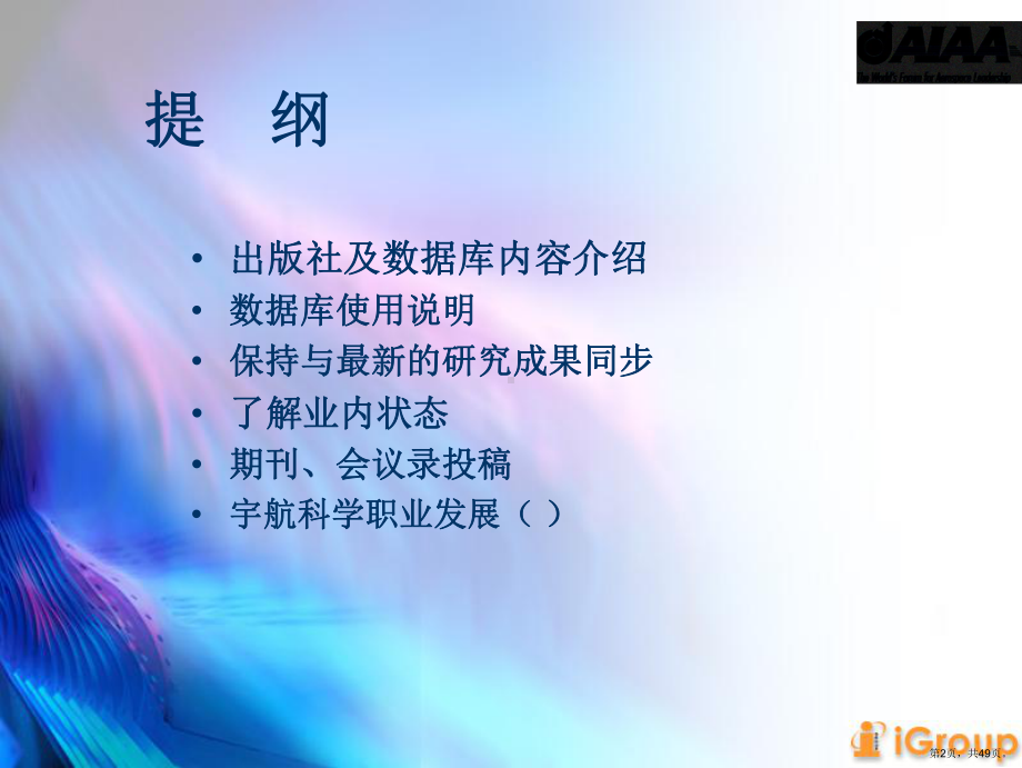 AIAA数据库使用培训讲义.ppt_第2页