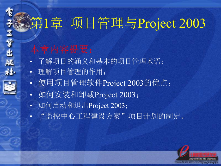 project 培训.ppt_第1页