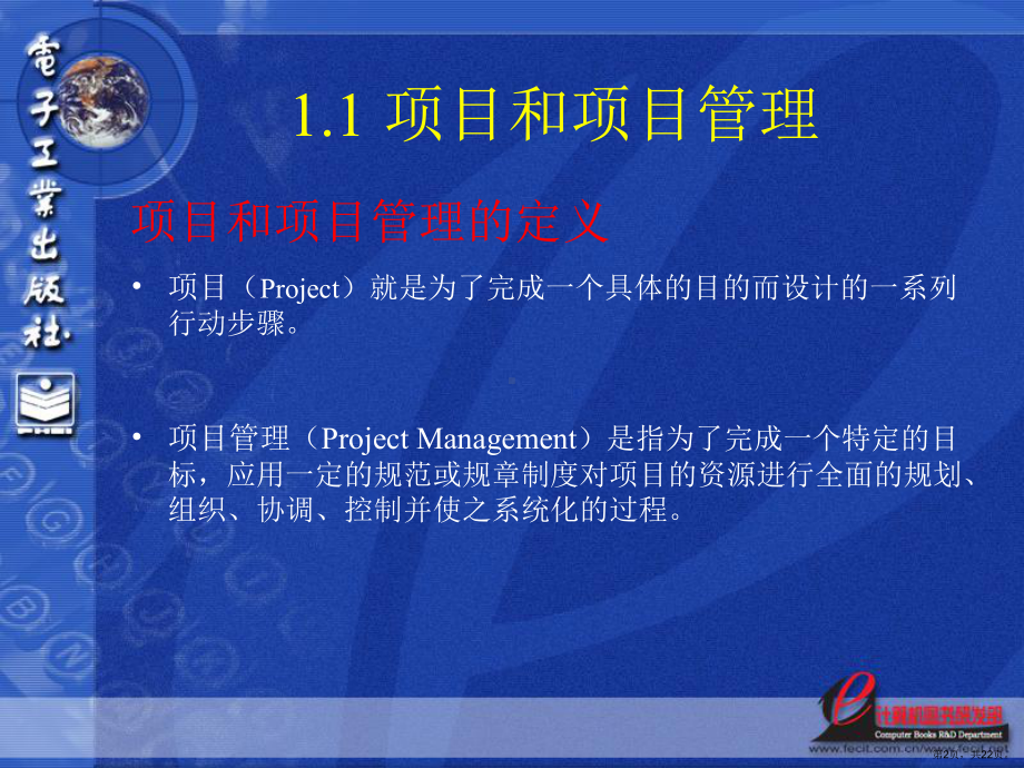 project 培训.ppt_第2页