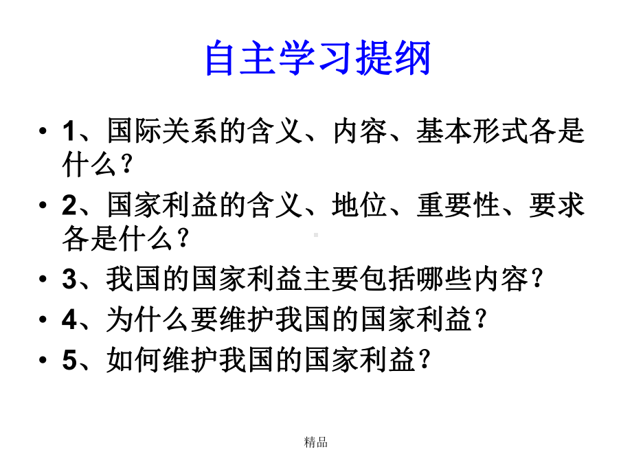 8.2坚持国家利益至上学习课件.ppt.ppt_第3页