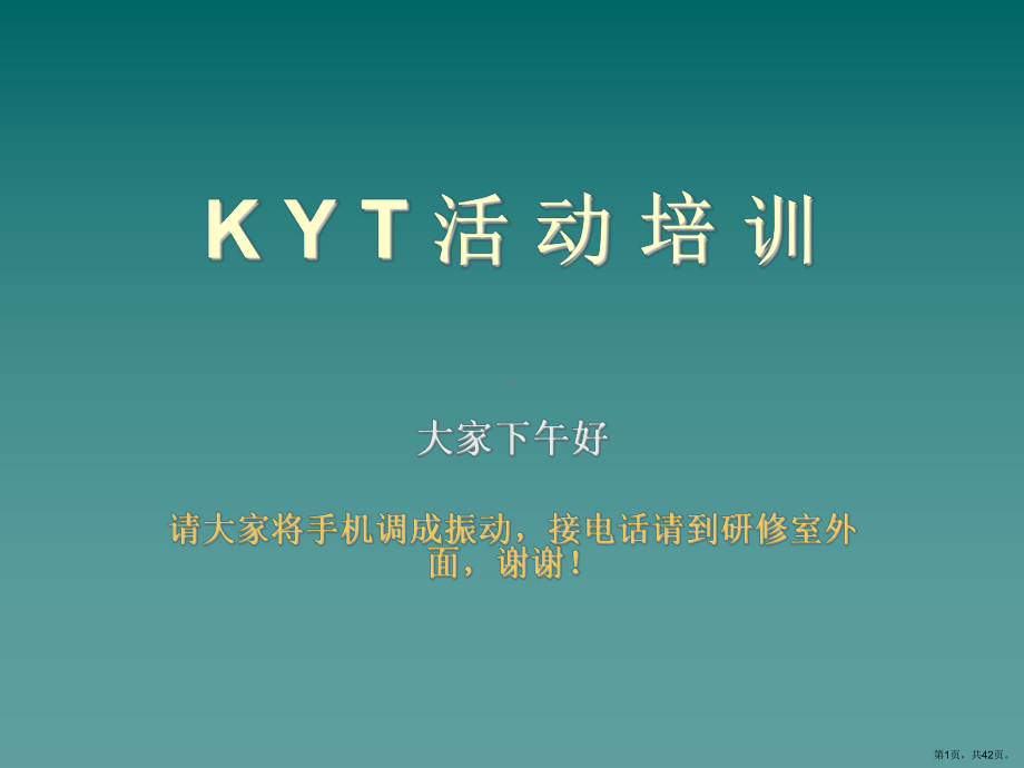 KYT活动培训课件.ppt_第1页