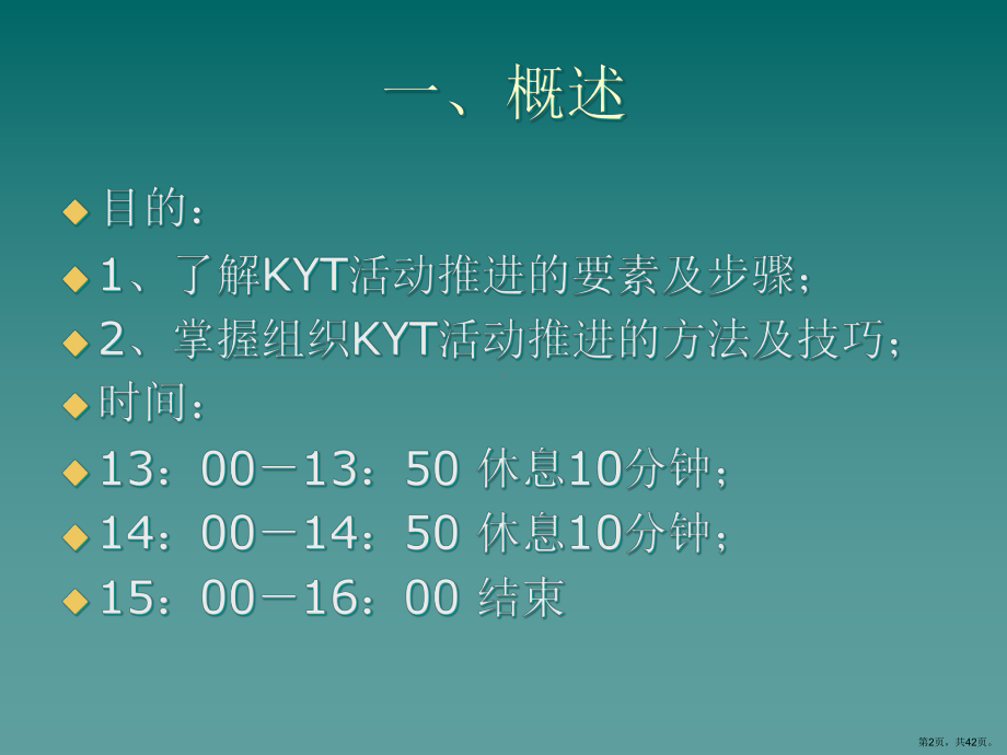 KYT活动培训课件.ppt_第2页