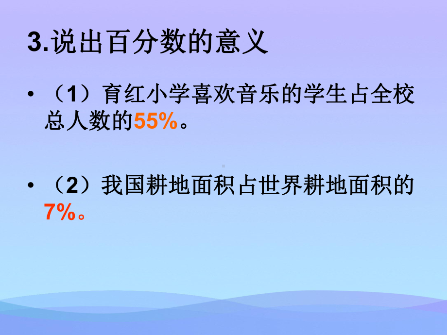 2021最新《求一个数是另一个数的百分之几是多少》认识百分数PPT课件优秀课件.ppt_第3页