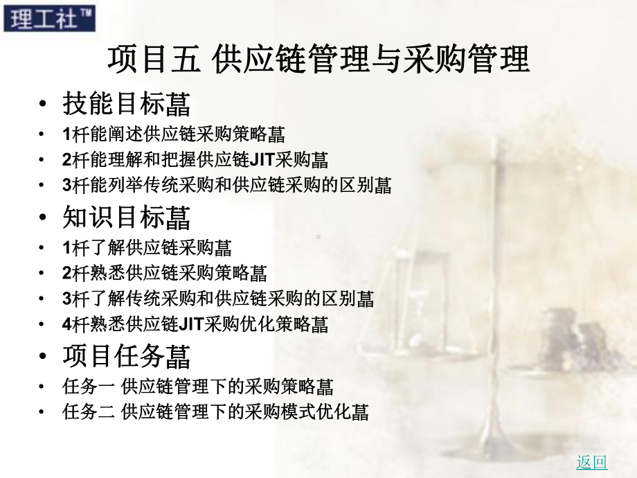 项目五-供应链管理与采购管理课件.ppt_第2页