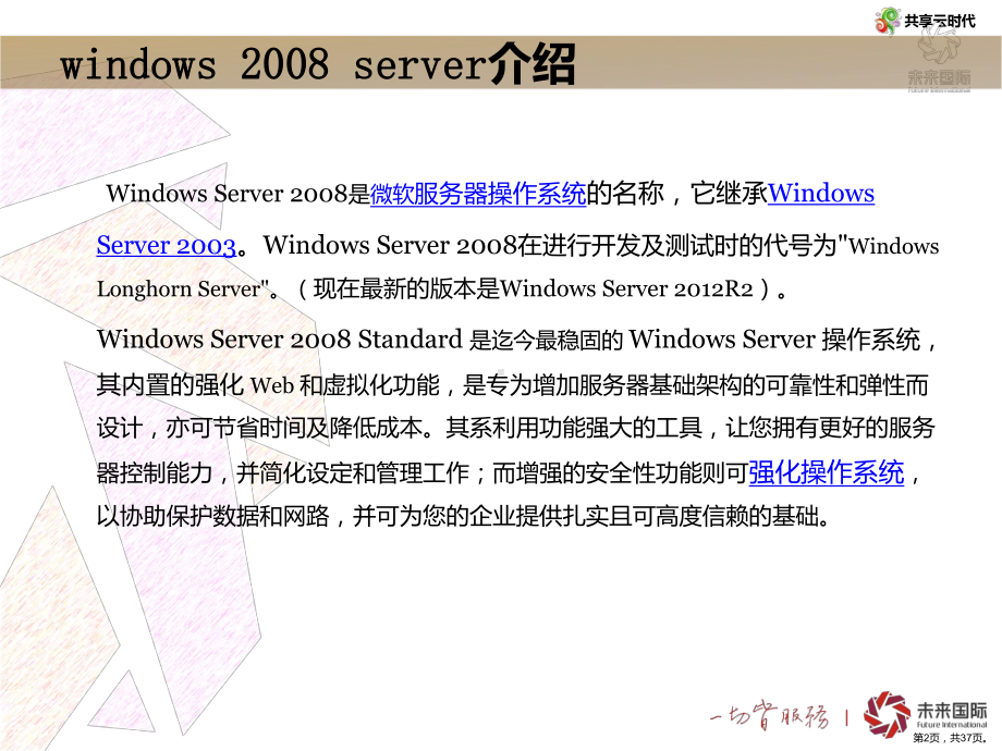 windowsserver培训.ppt_第2页