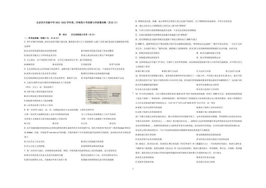 北京亦庄实验 2021-2022学年高二下学期期末历史试题.pdf_第1页