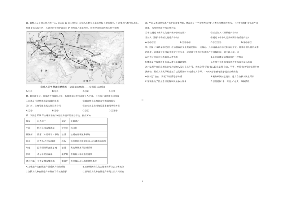 北京亦庄实验 2021-2022学年高二下学期期末历史试题.pdf_第2页