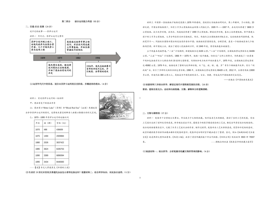 北京亦庄实验 2021-2022学年高二下学期期末历史试题.pdf_第3页