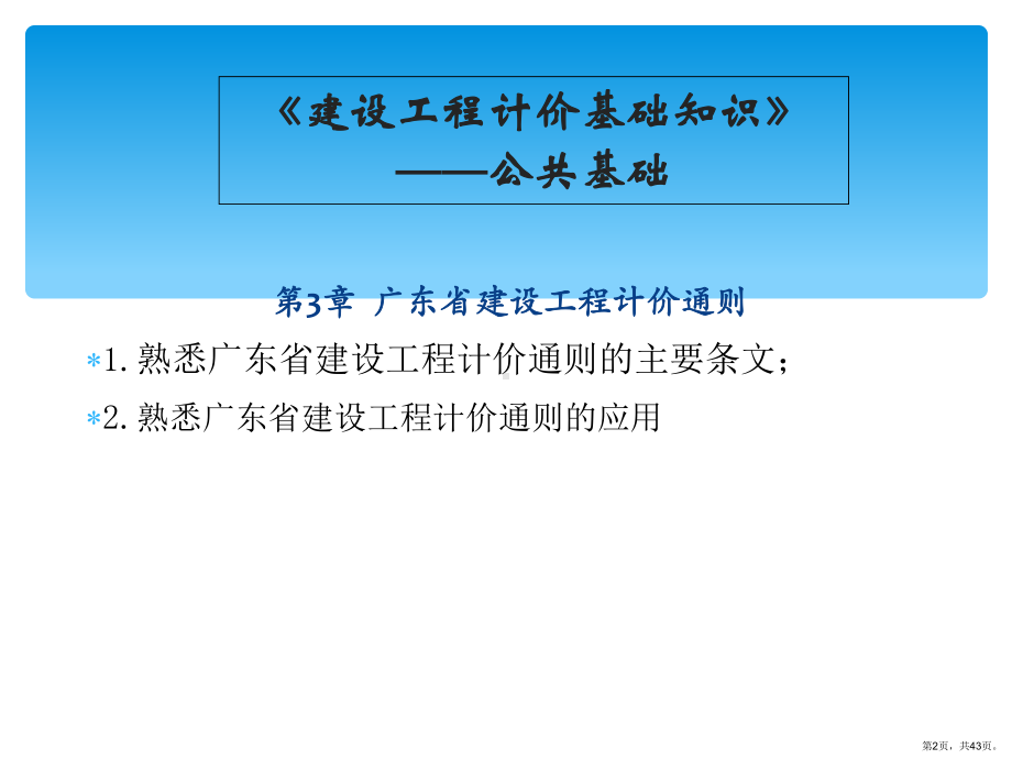 XXXX造价员培训公共基础(3).ppt_第2页