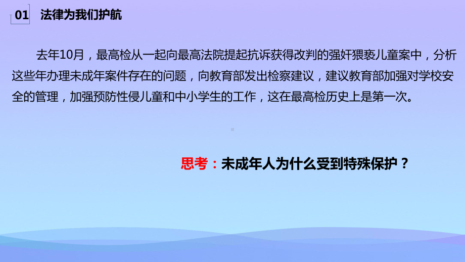 2021最新《法律为我们护航》PPT教学课件.pptx_第3页