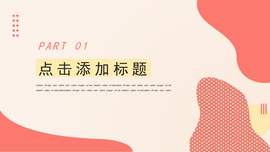 红黄创意工作总结汇报PPT模板课件.pptx_第3页