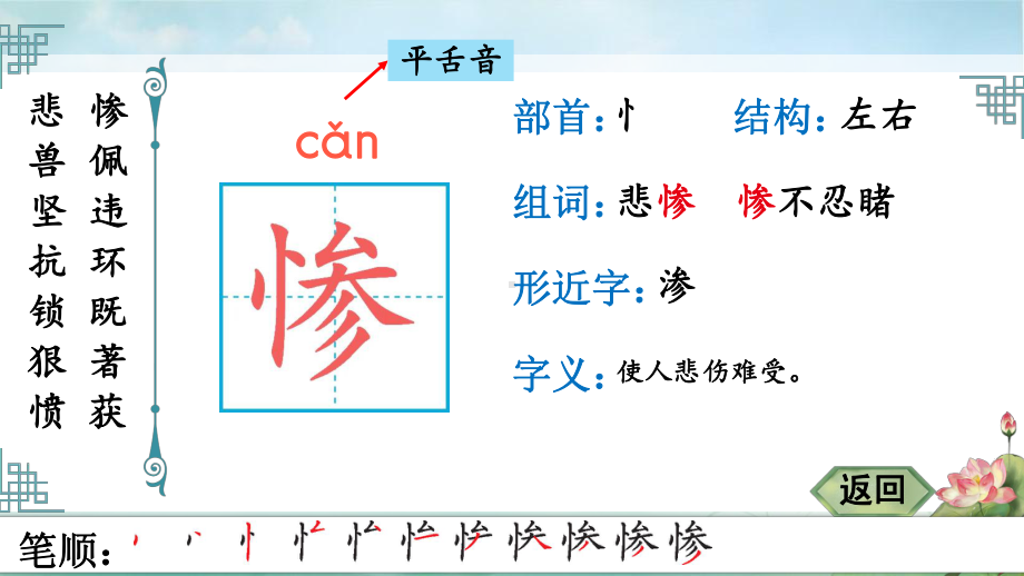 部编版四年级语文上册 14 普罗米修斯 生字笔顺 课件(PPT15页).pptx_第3页