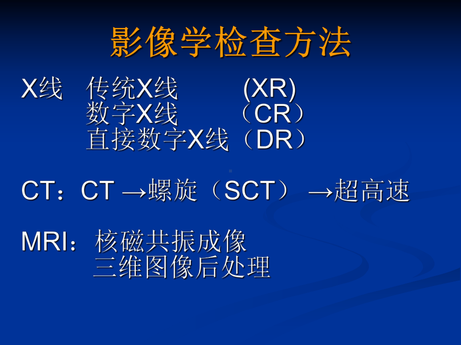 骨关节的影像学诊断课件.ppt_第2页