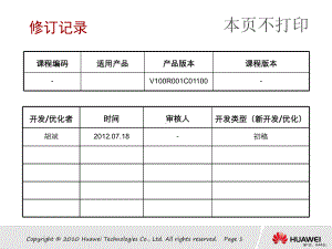 eSpaceUMS操作与维护培训胶片.ppt