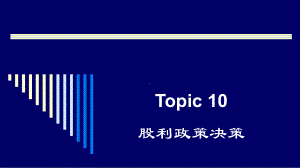 股利政策决策讲义(PPT-62页)课件.ppt