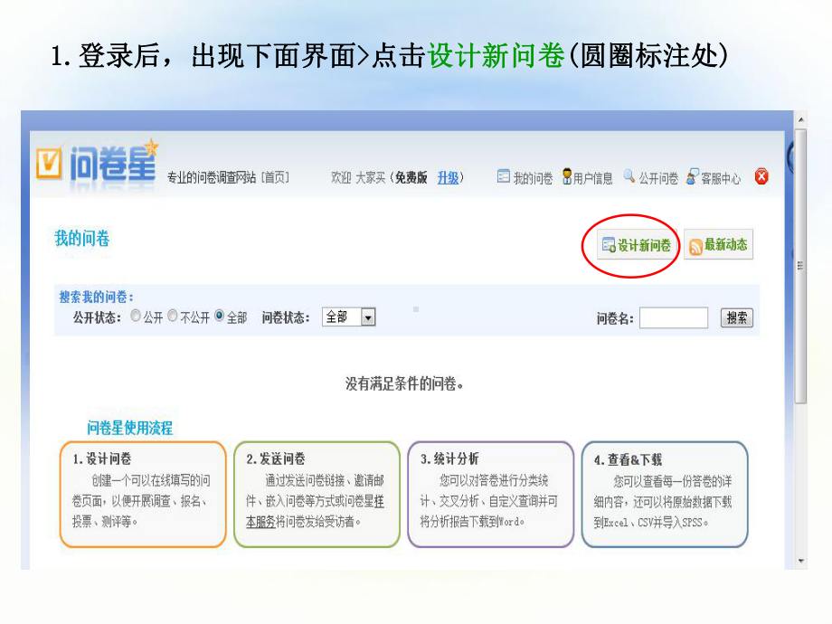 问卷星问卷设计步骤(图解)课件.ppt_第2页