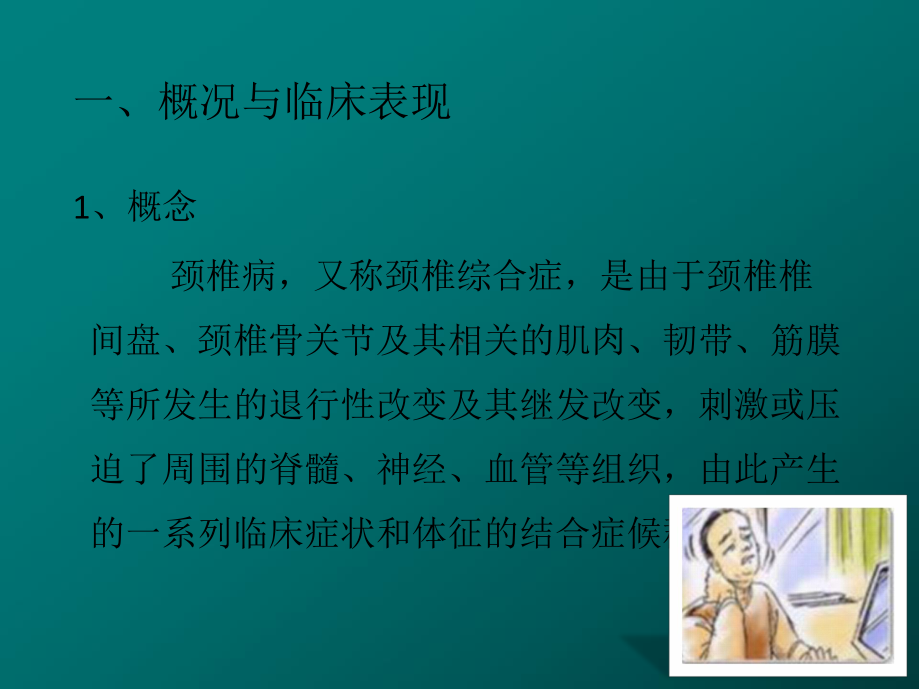 颈椎病(精)医学PPT课件.ppt_第2页