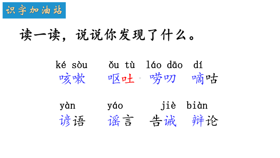 人教部编版语文三年级下册-第八单元 语文园地课件（共26页）.pptx_第3页