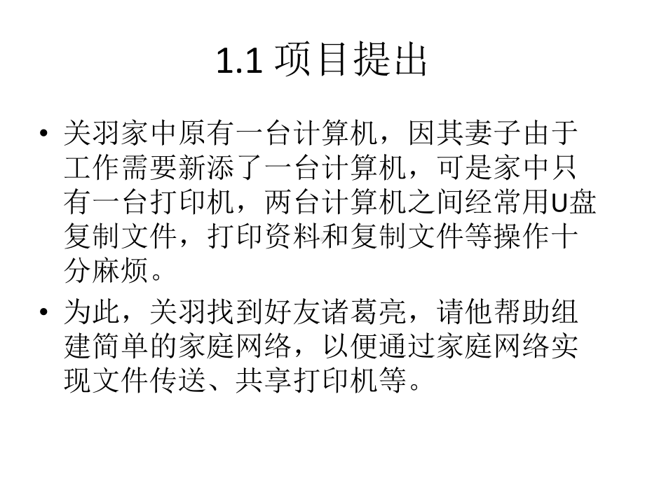 配套课件：基于任务驱动模式的计算机网络基础.ppt_第2页