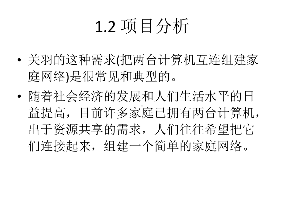 配套课件：基于任务驱动模式的计算机网络基础.ppt_第3页