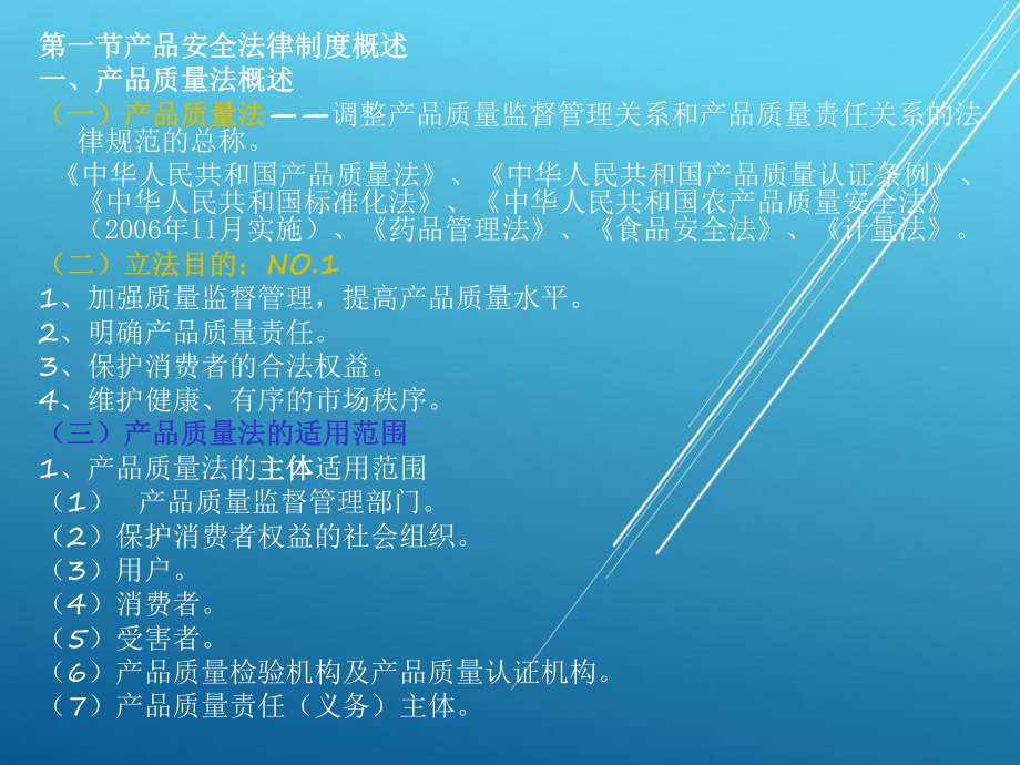 经济法第十二章-产品安全法律制度课件.ppt_第2页