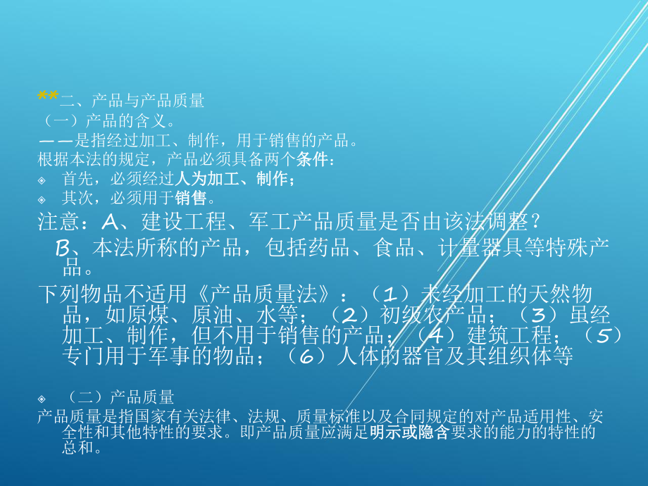 经济法第十二章-产品安全法律制度课件.ppt_第3页