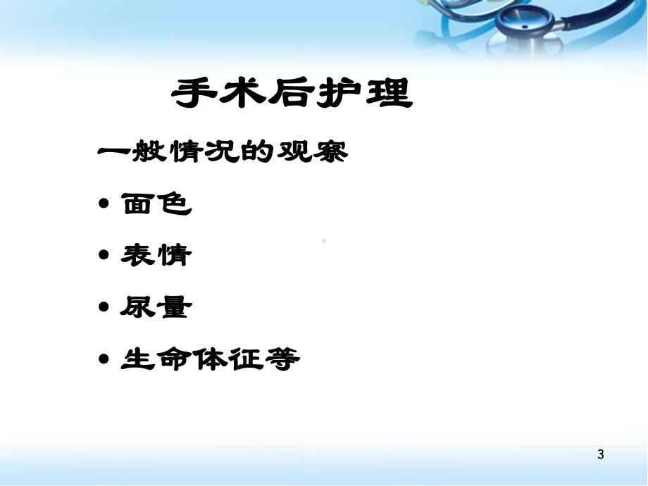 骨科病人术后护理医学PPT课件.ppt_第3页