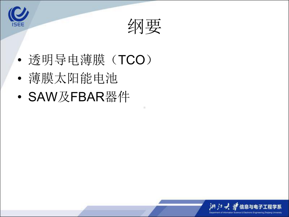 薄膜电子学的应用课件.ppt_第2页