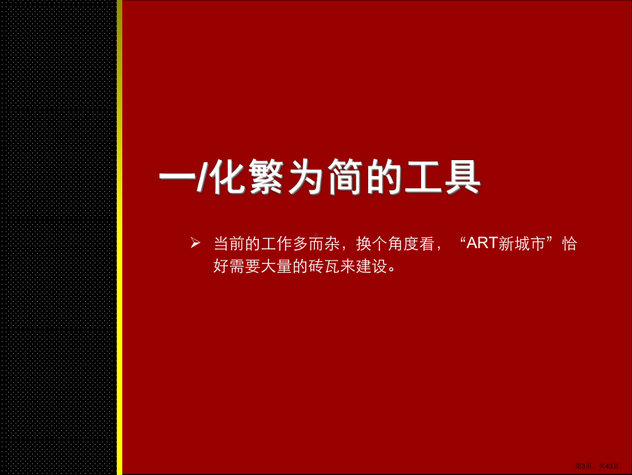 ART新城市整合培训课件.ppt_第3页