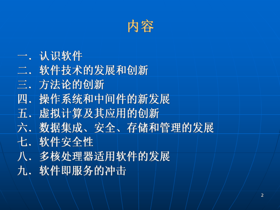 软件技术的发展与创新课件.ppt_第2页