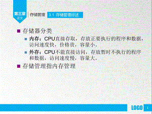 缺页中断处理过程课件.ppt