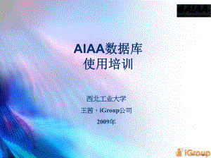 AIAA数据库使用培训.ppt