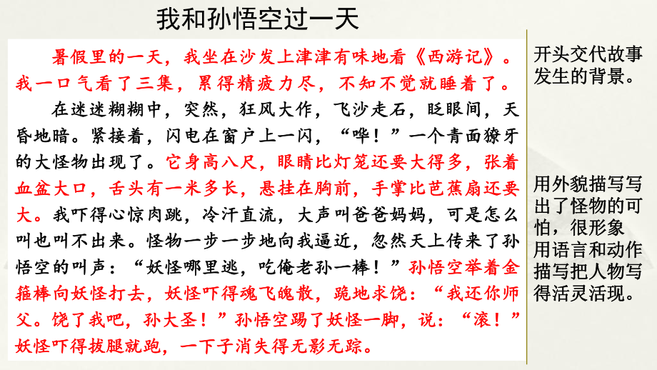 语文四年级上册第四单元习作范文及点评 我和----过一天 课件（10页）.pptx_第2页