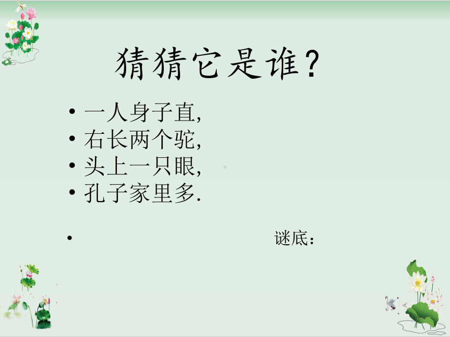 《和好书交朋友》PPT课件鄂教版.ppt_第1页