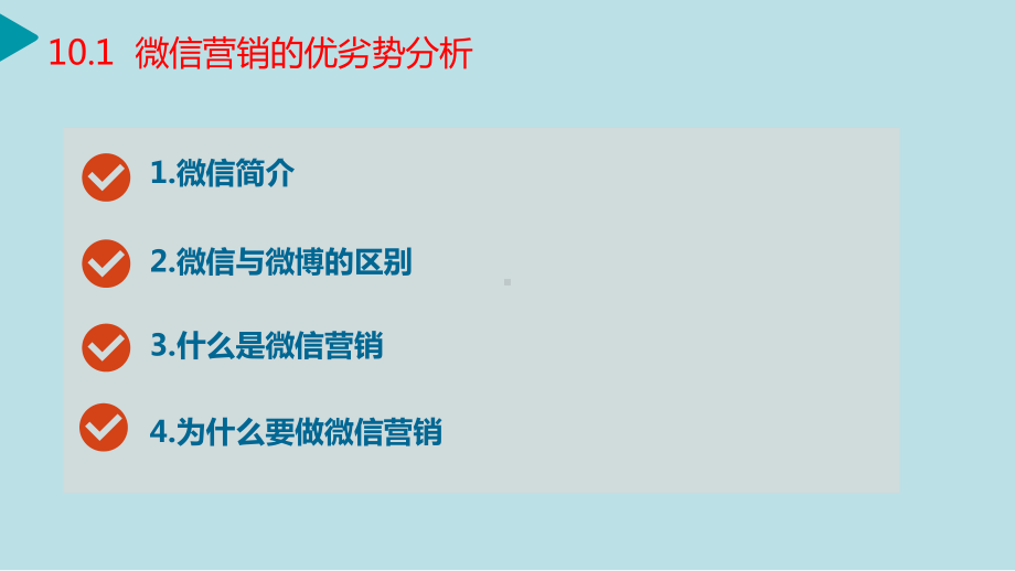 网络营销第10章-微信营销课件.pptx_第2页