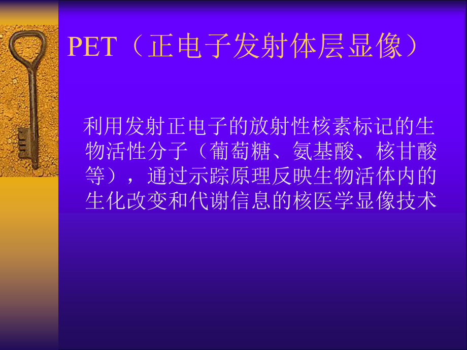 pet在肿瘤放疗中的应用ppt课件.ppt_第2页