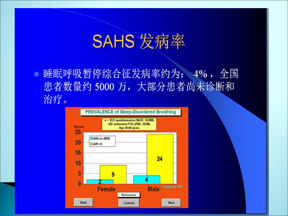 阻塞性睡眠呼吸暂停低通气综合征病人的护理课件.ppt_第3页