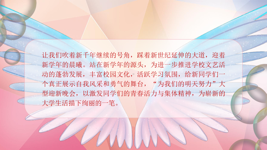 绚丽多彩迎新晚会ppt模板课件.pptx_第2页