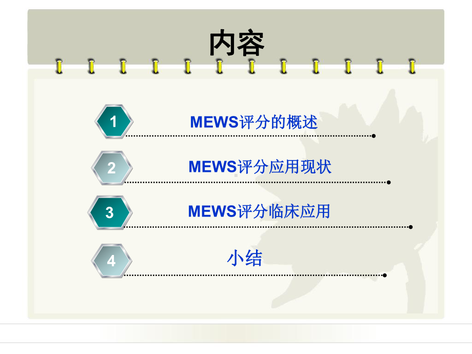 MEWS评分在病情评估中应用乔教学课件.ppt_第2页