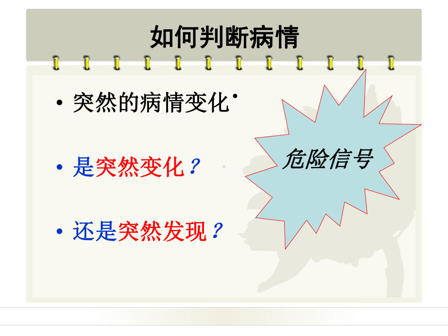 MEWS评分在病情评估中应用乔教学课件.ppt_第3页