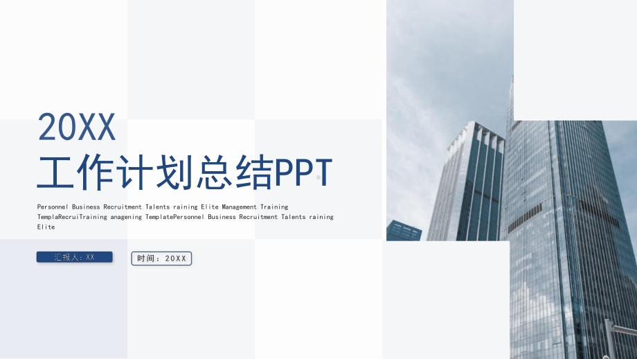 蓝色简约商务工作总结汇报PPT模板课件.pptx_第1页