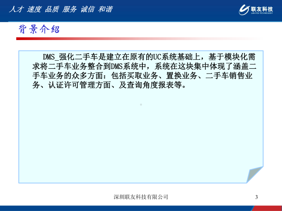 DMS-强化二手车管理培训教程XXXX0709(共37张).pptx_第3页