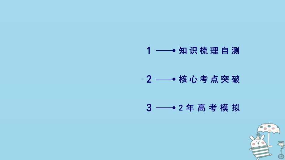 轮复习第12章热学第3讲热力学定律与能量守恒定律课件新人教版.ppt_第2页